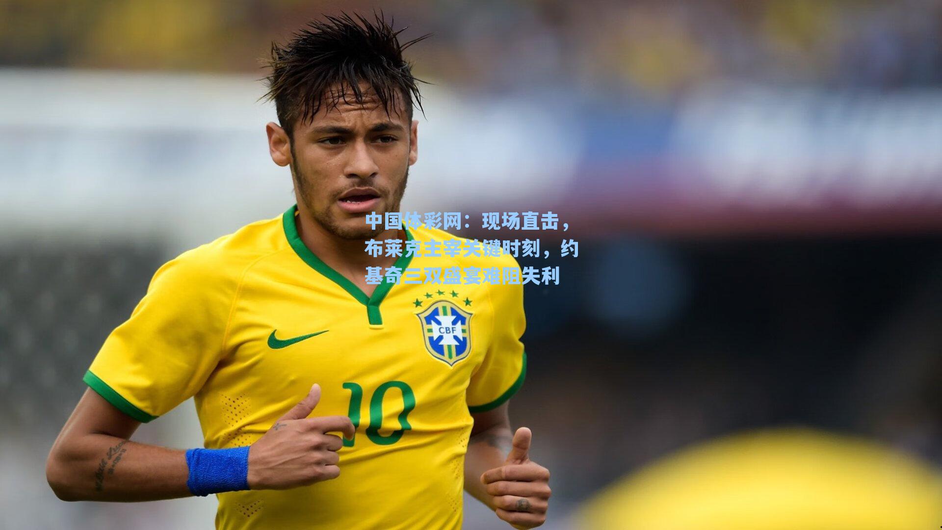 现场直击，布莱克主宰关键时刻，约基奇三双盛宴难阻失利