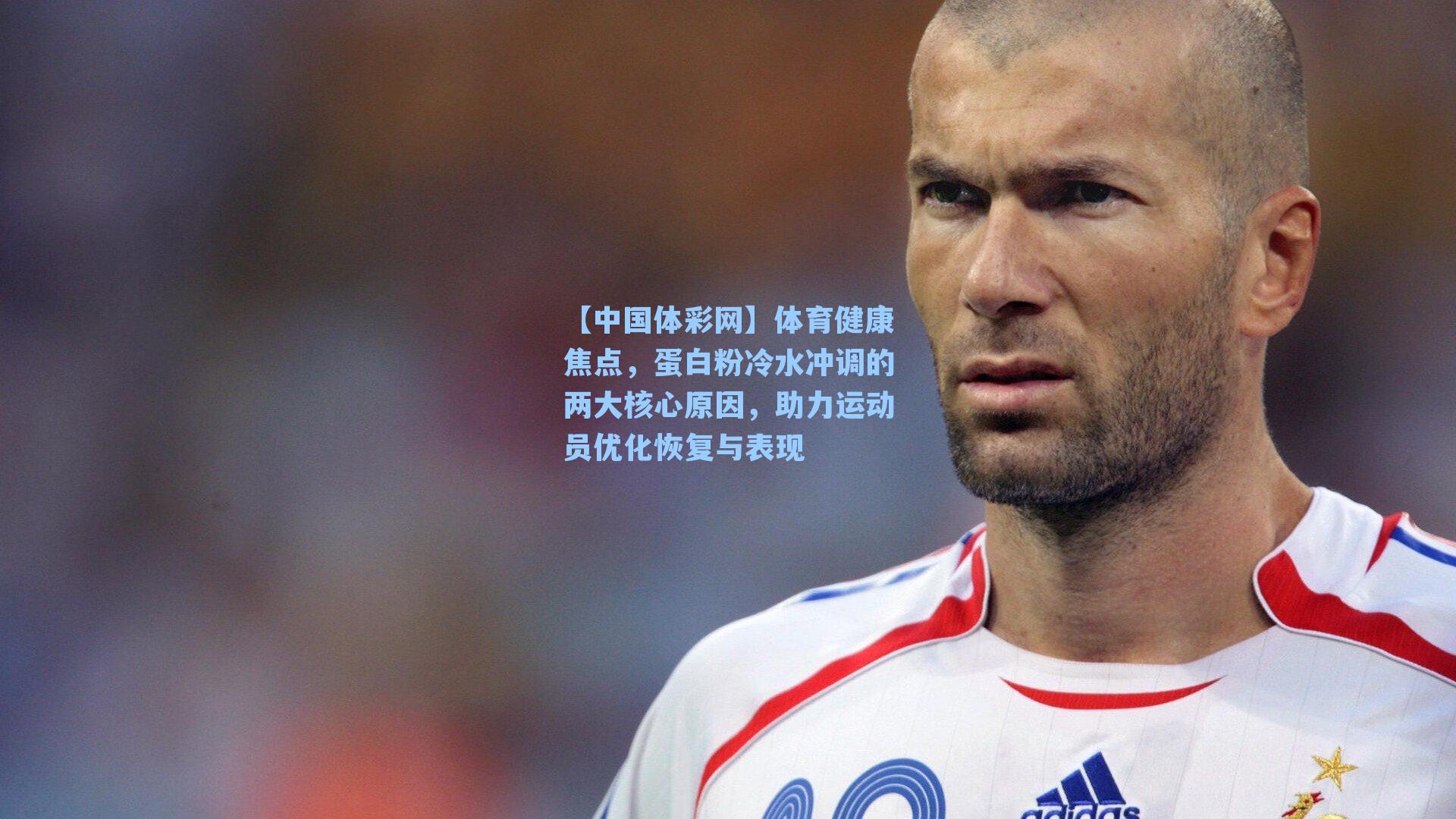 体育健康焦点，蛋白粉冷水冲调的两大核心原因，助力运动员优化恢复与表现