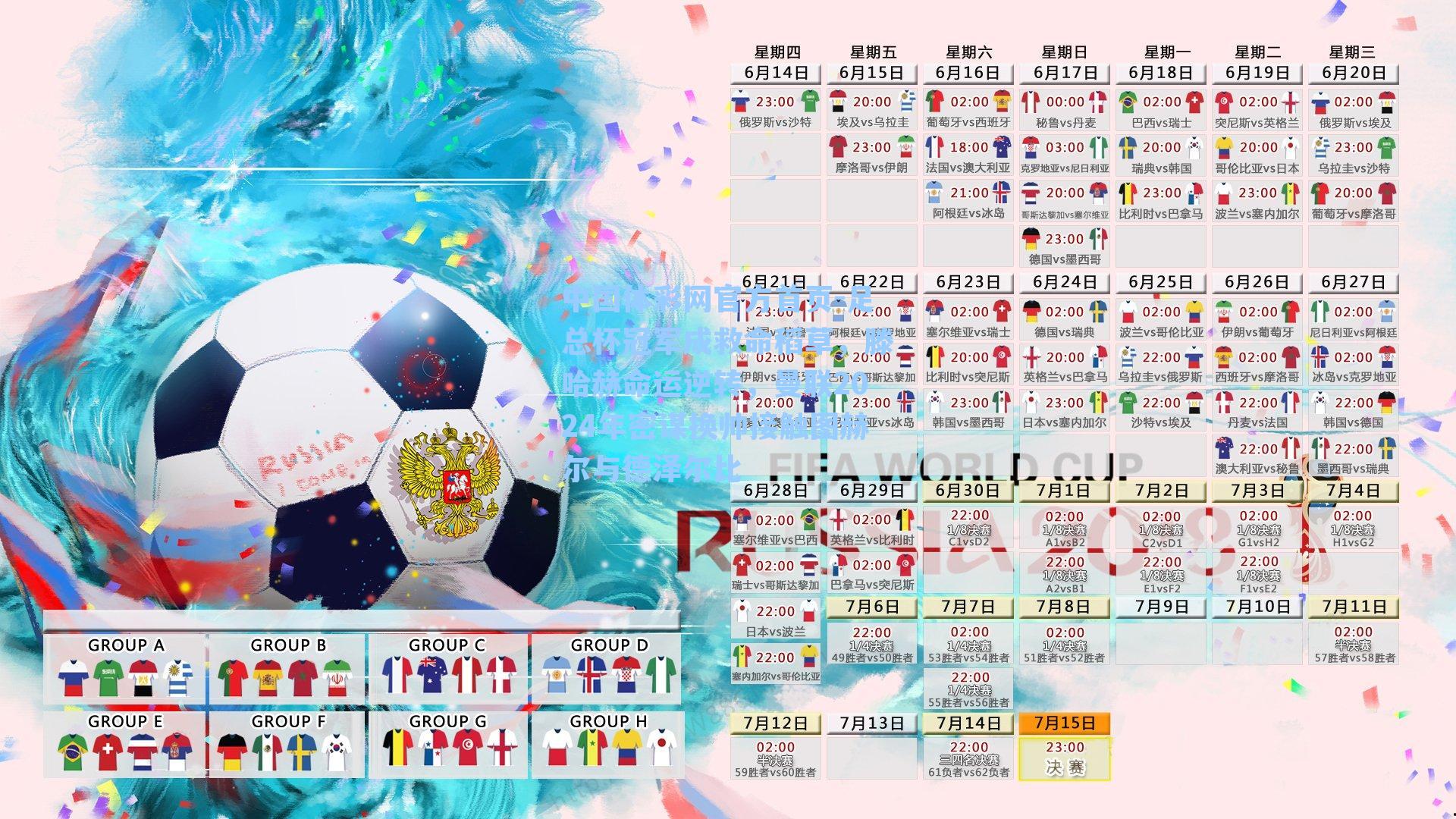 中国体彩网官方首页-足总杯冠军成救命稻草，滕哈赫命运逆转，曼联2024年密谋换帅接触图赫尔与德泽尔比